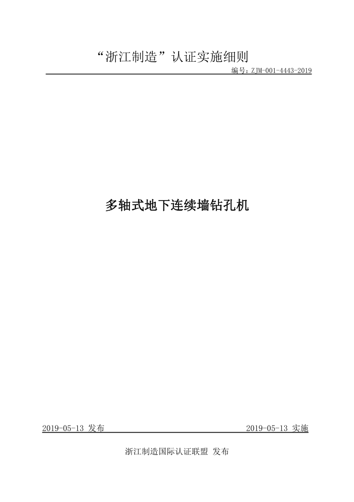 ZJM-001-4443-2019 ʽǽ׻