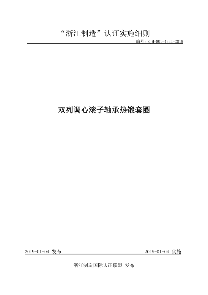 ZJM-001-4333-2019 ˫еĹȶȦ