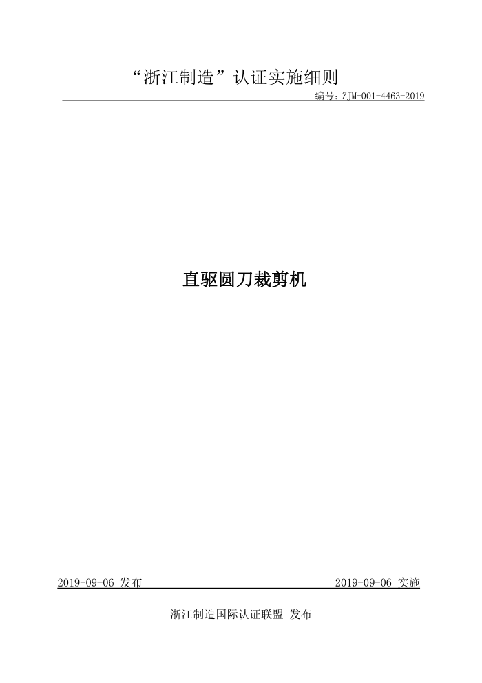 ZJM-001-4463-2019 ֱԲü