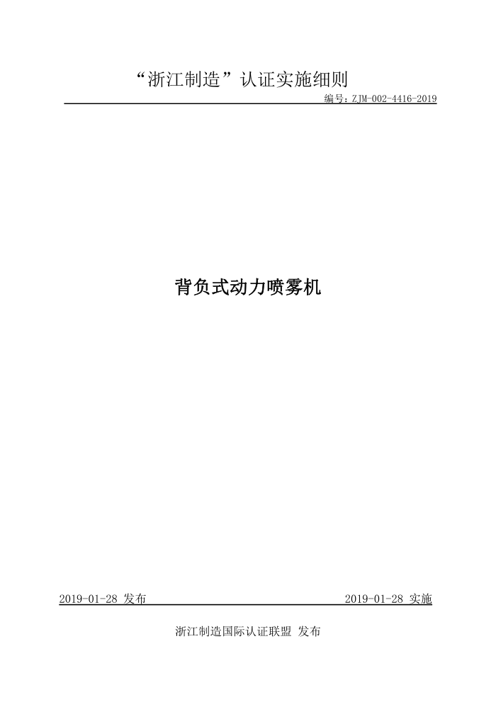 ZJM-002-4416-2019 ʽ