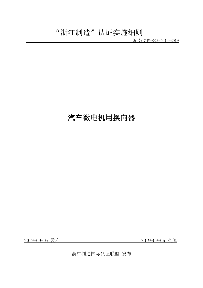 ZJM-002-4613-2019 ΢û