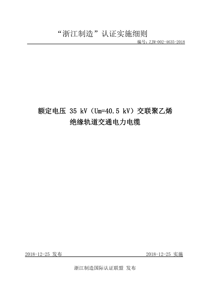 ZJM-002-4635-2018 ѹ35 kVUm=40.5 kVϩԵͨ