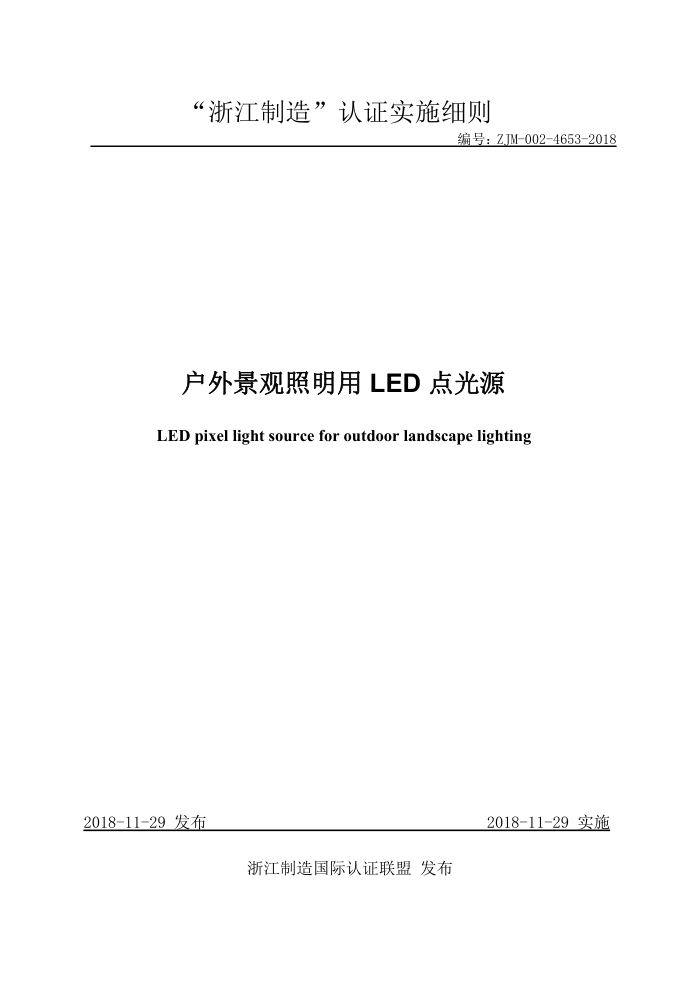 ZJM-002-4653-2018 ⾰LEDԴ