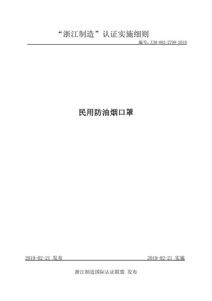 ZJM-002-2799-2019 ÷̿