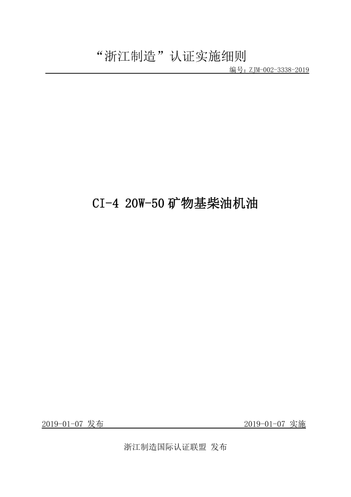 ZJM-002-3338-2019 CI-4 20W-50ͻ