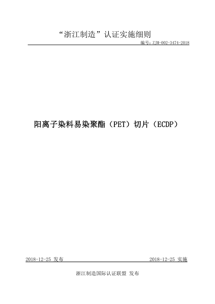 ZJM-002-3474-2018 ȾȾPETƬECDP