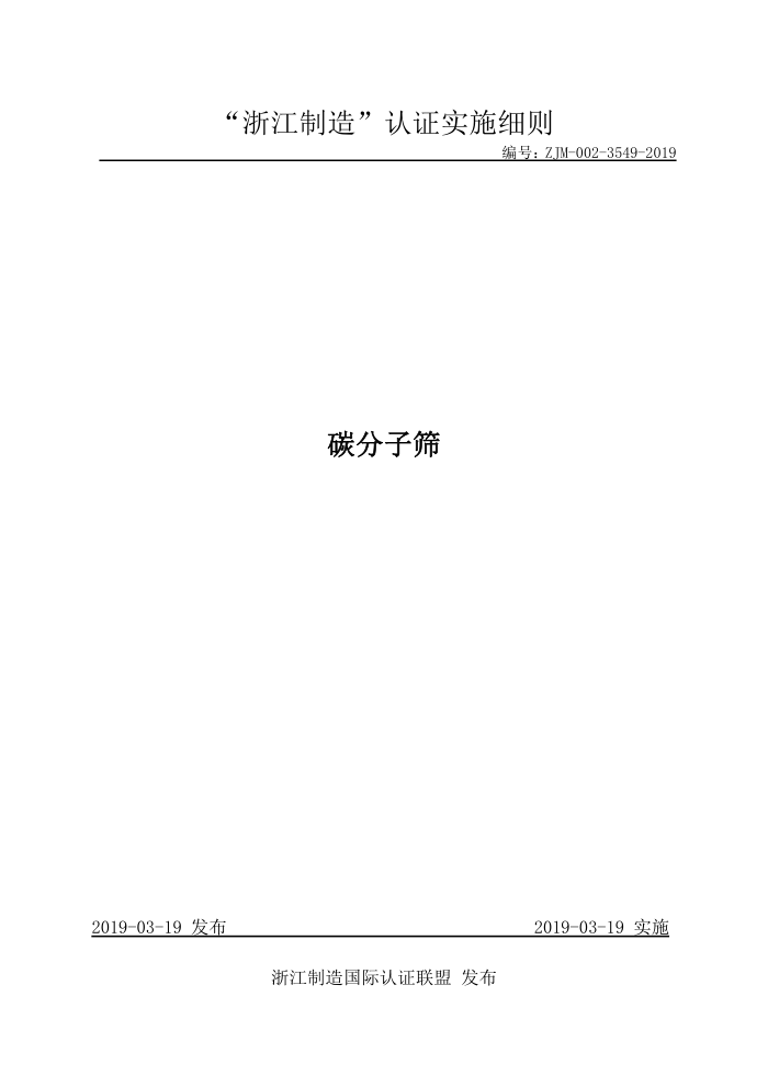 ZJM-002-3549-2019 ̼ɸ