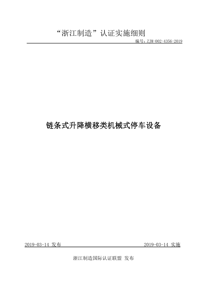 ZJM-002-4356-2019 ʽеʽͣ豸