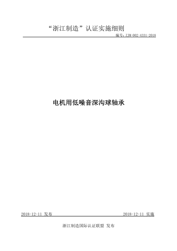 ZJM-002-4331-2018 õ