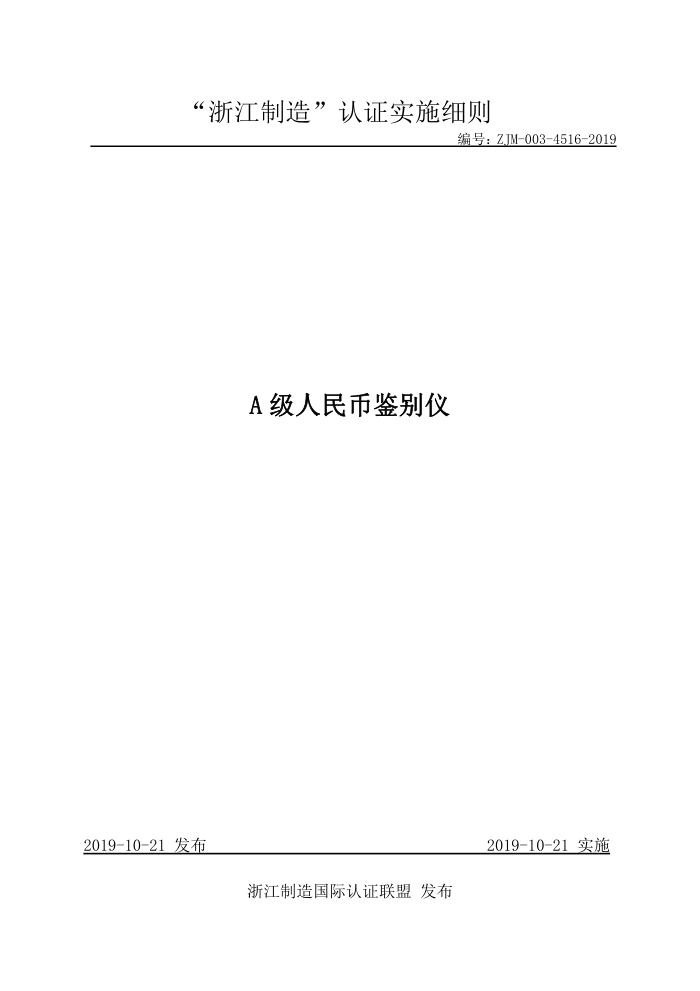 ZJM-003-4516-2019 AҼ
