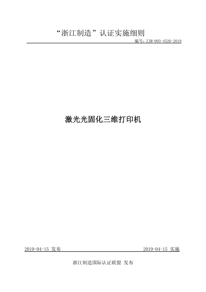 ZJM-003-4526-2019 ̻άӡ