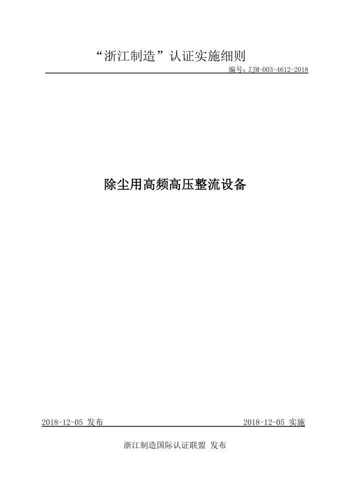 ZJM-003-4612-2018 øƵѹ豸