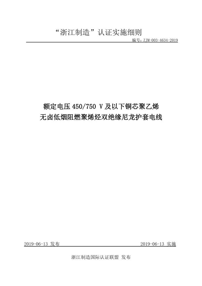 ZJM-003-4634-2019 ѹ450 750Vͭоϩ±ȼϩ˫Ե׵