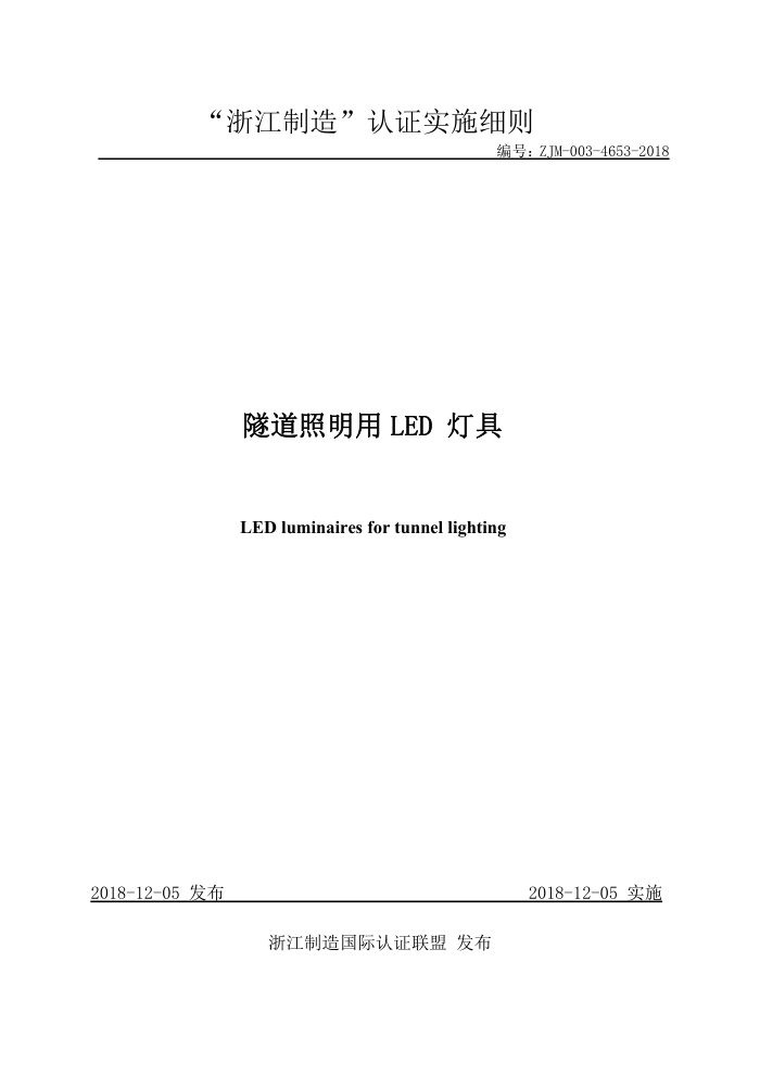 ZJM-003-4653-2018 LED ƾ