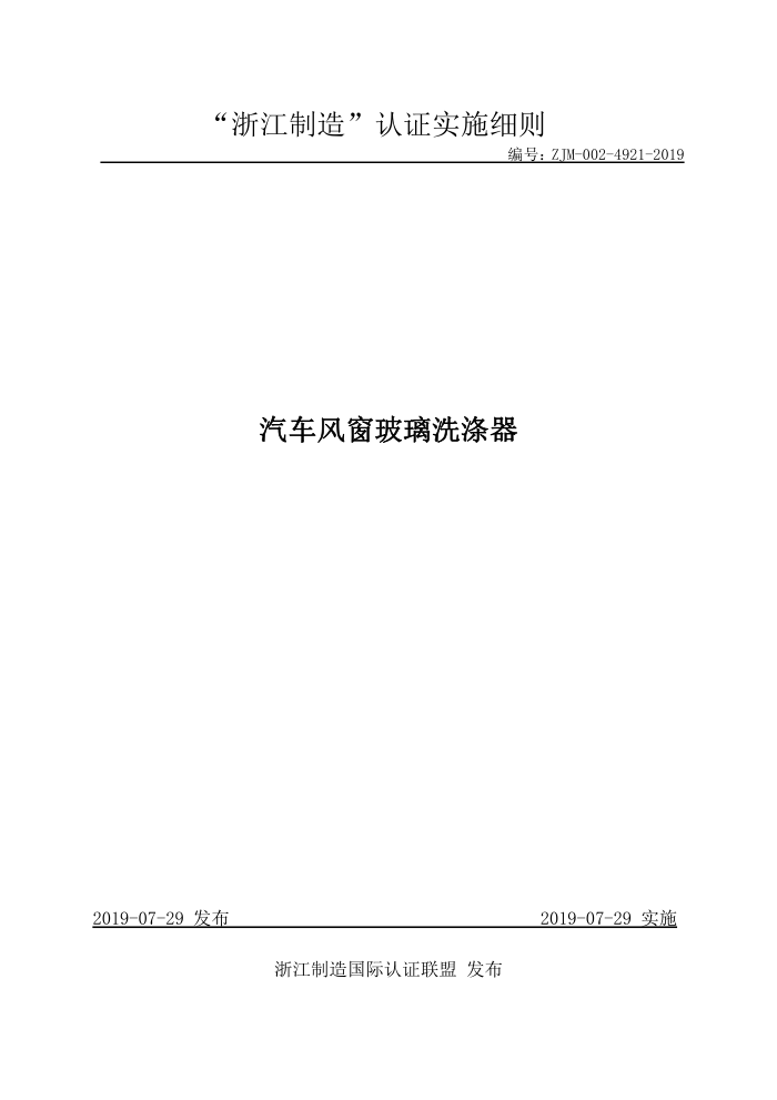 ZJM-002-4921-2019 細ϴ