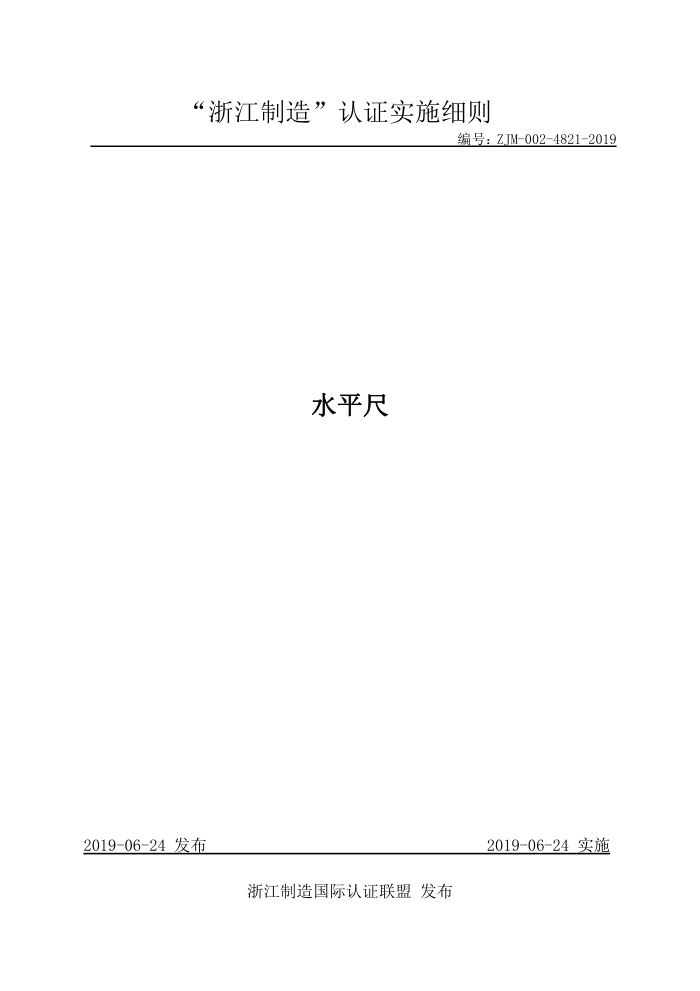 ZJM-002-4821-2019 ˮƽ