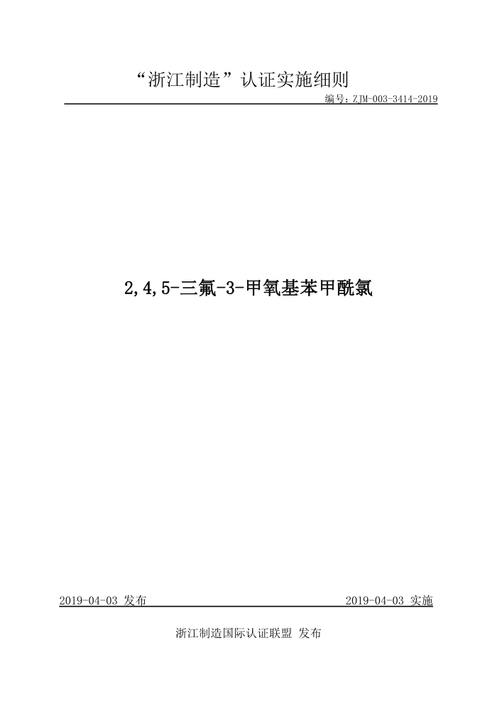 ZJM-003-3414-2019 245--3-