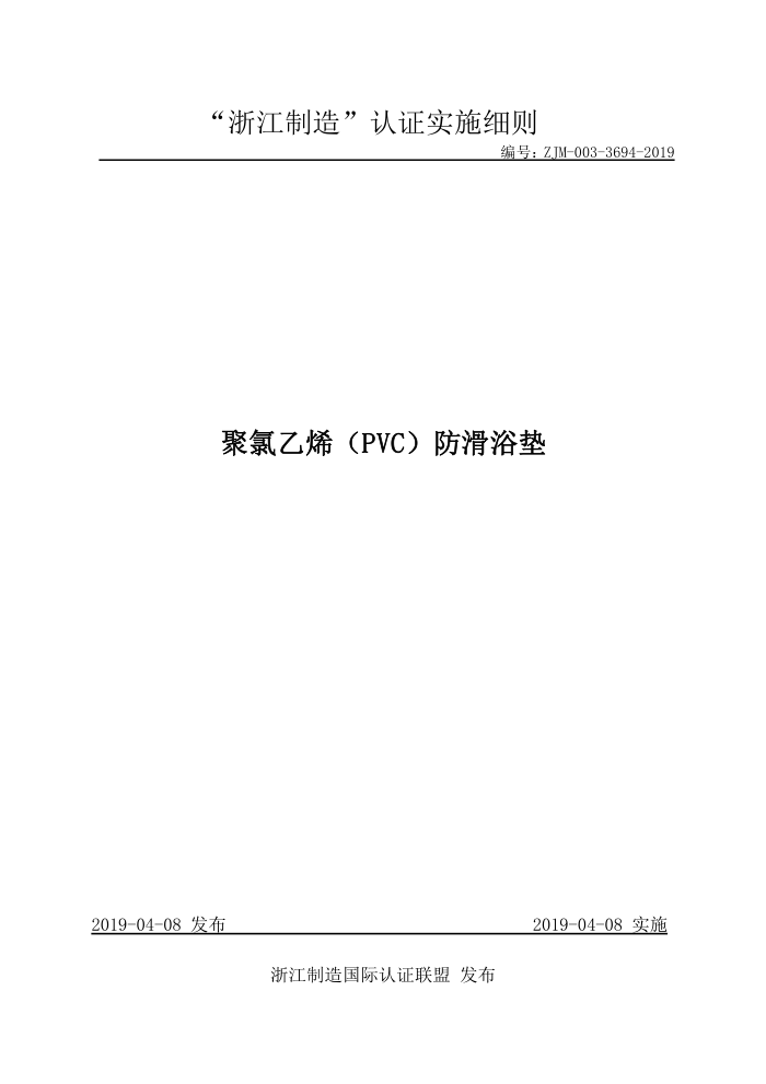 ZJM-003-3694-2019 ϩPVCԡ