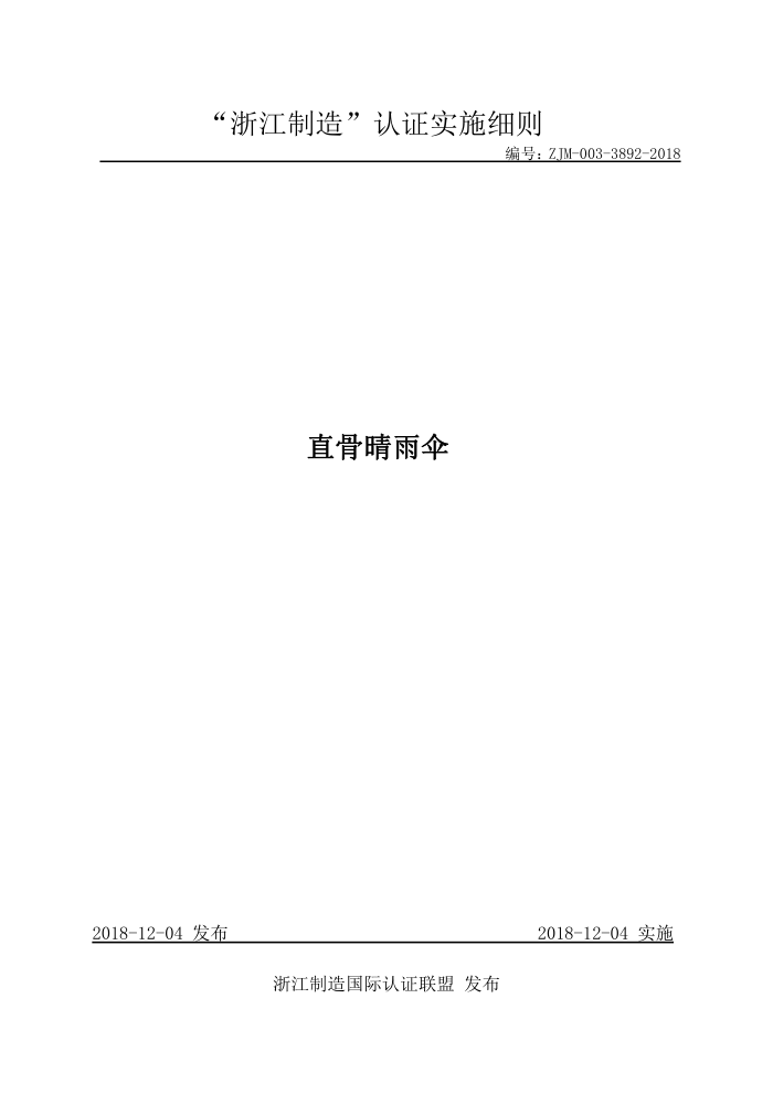 ZJM-003-3892-2018 ֱɡ