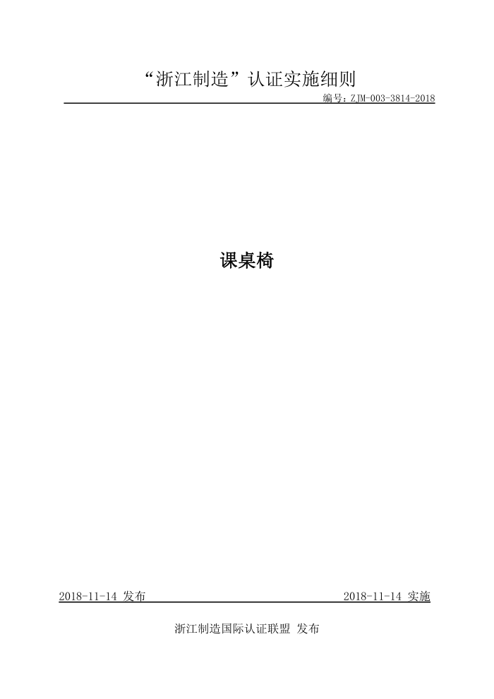 ZJM-003-3814-2018 