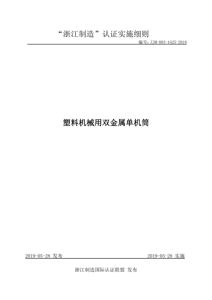 ZJM-003-4425-2019 ϻе˫Ͳ
