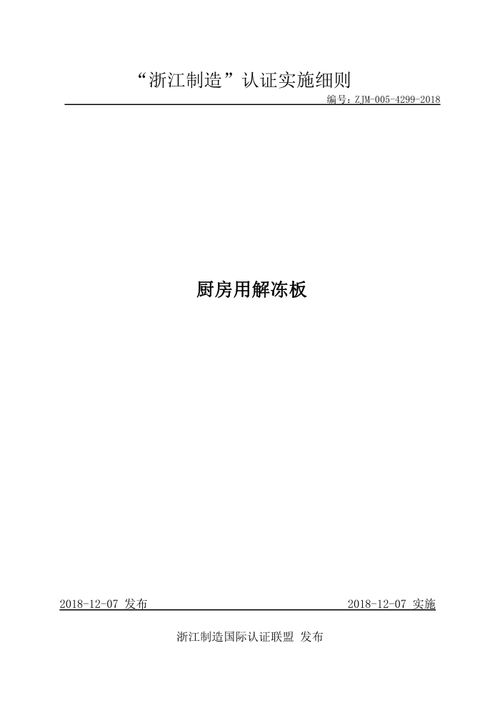 ZJM-005-4299-2018 ýⶳ