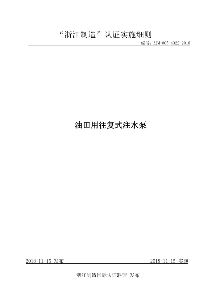 ZJM-005-4322-2018 ʽעˮ
