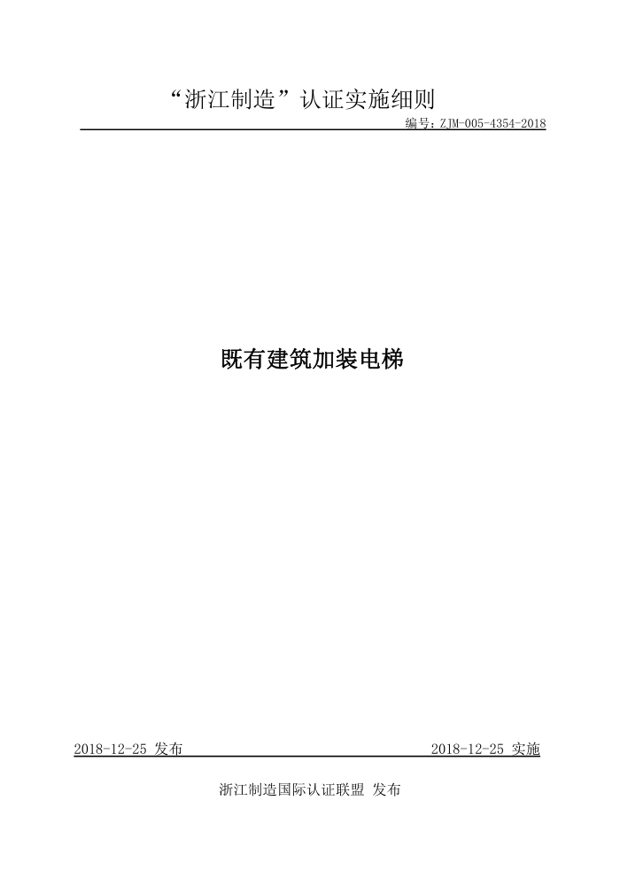 ZJM-005-4354-2018 нװ