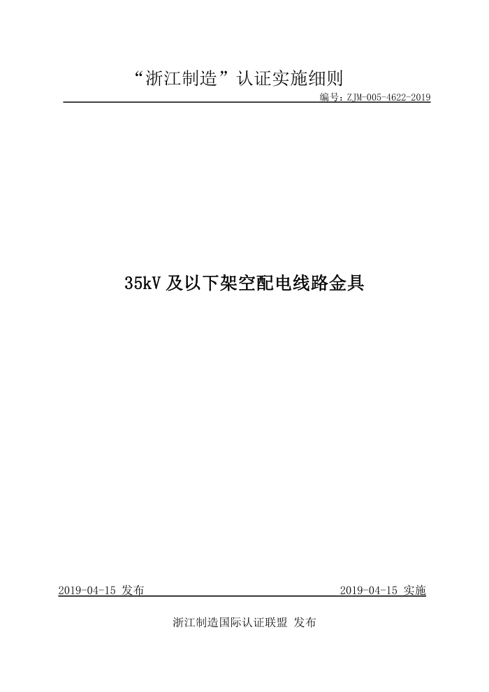 ZJM-005-4622-2019 35kV¼ܿ·