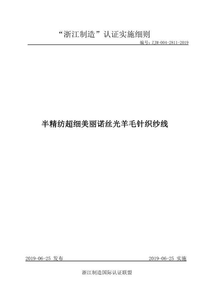ZJM-004-2811-2019 뾫ĳϸŵ˿ë֯ɴ