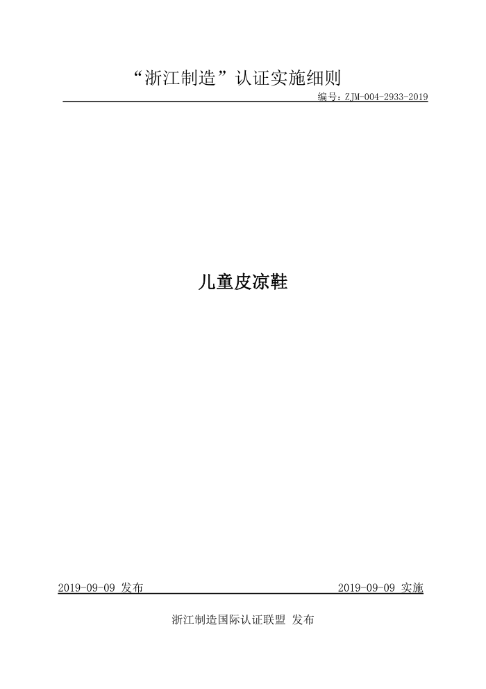 ZJM-004-2933-2019 ͯƤЬ