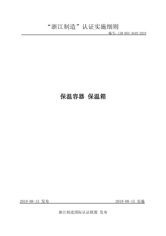 ZJM-004-3649-2019  