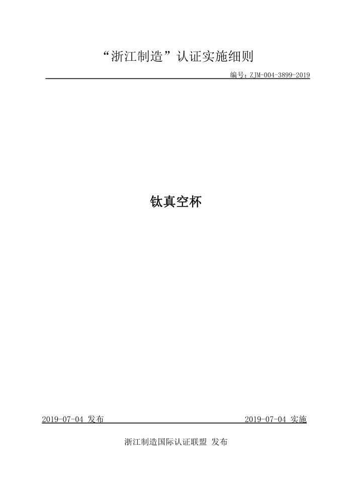 ZJM-004-3899-2019 ձ
