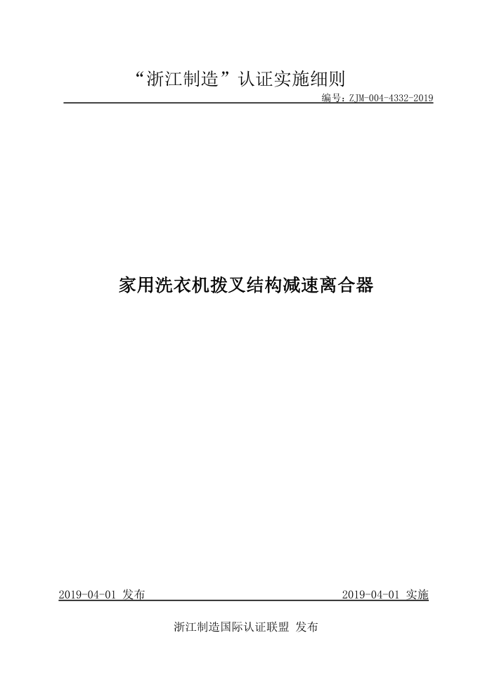 ZJM-004-4332-2019 ϴ»ṹ