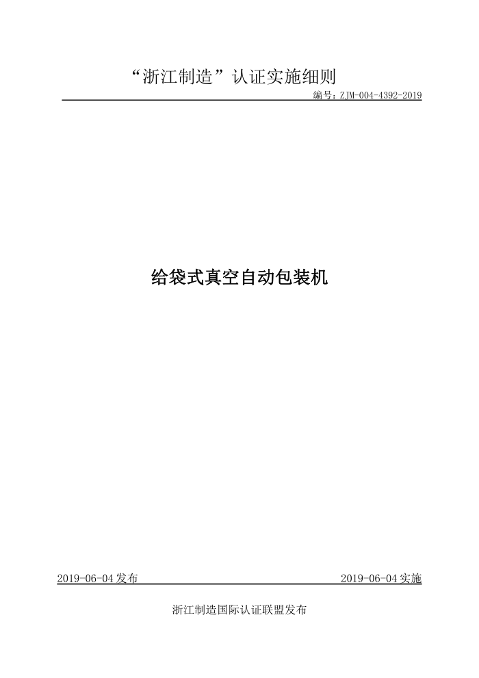 ZJM-004-4392-2019 ʽԶװ