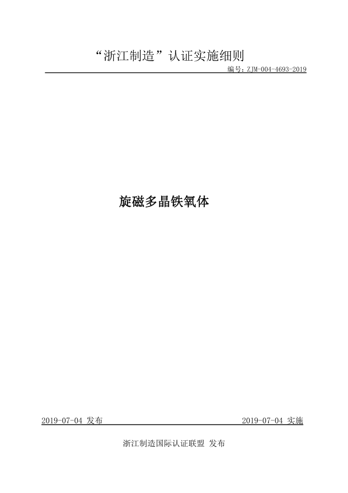ZJM-004-4693-2019 Ŷྦྷ