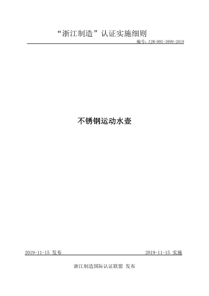 ZJM-005-3899-2019 ˶ˮ