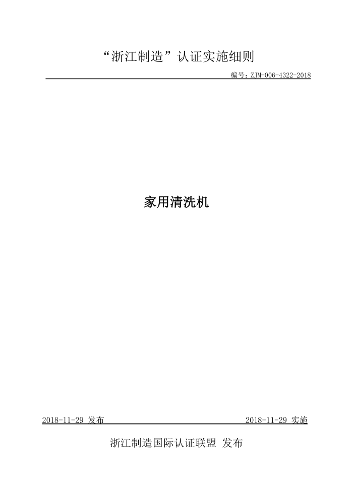 ZJM-006-4322-2018 ϴ
