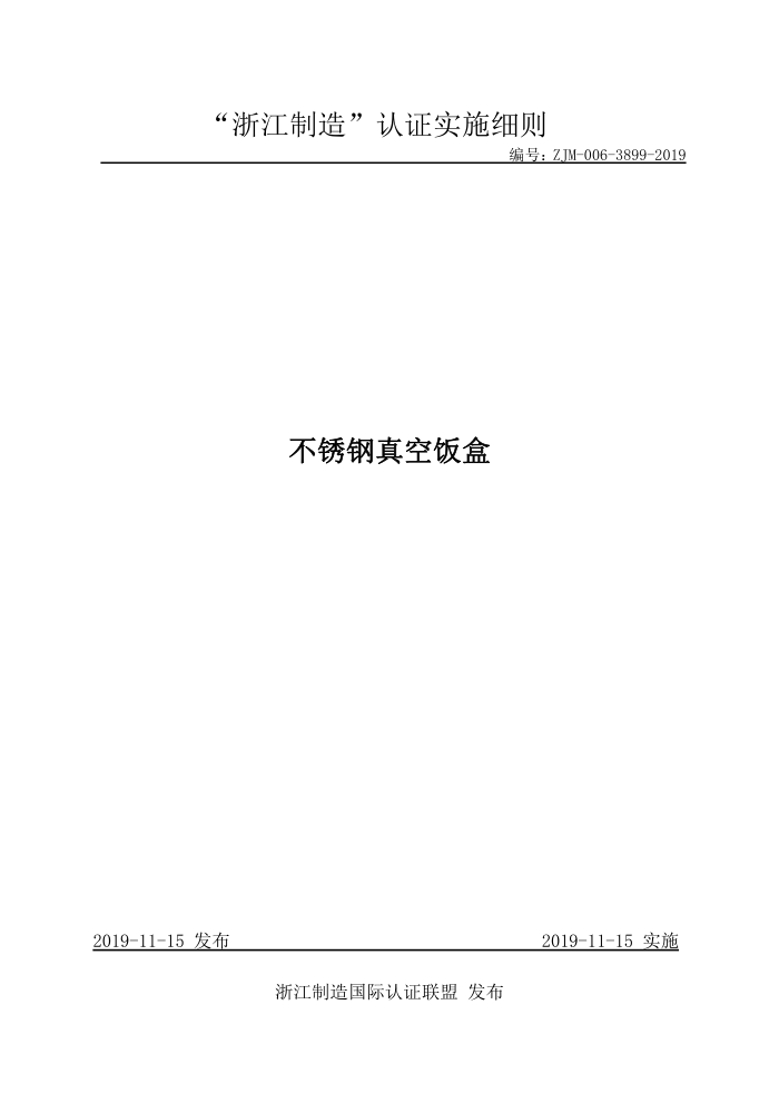 ZJM-006-3899-2019 շ