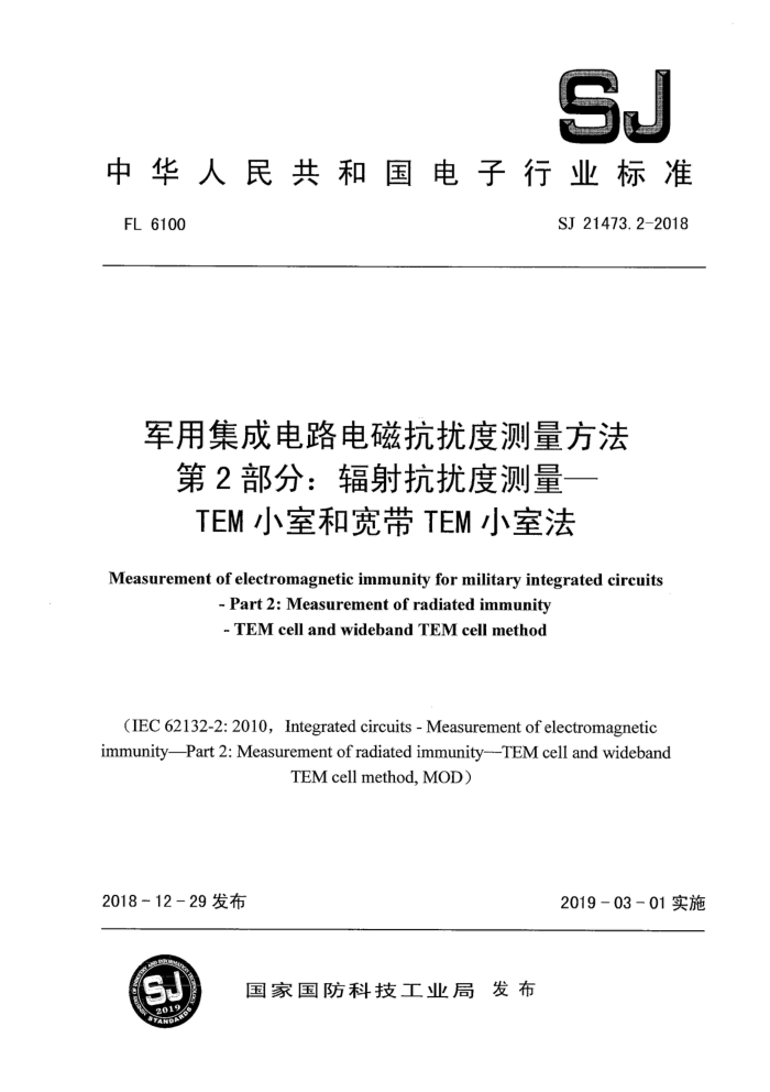 SJ 21473.2-2018 üɵ·ſŶȲ 2֣俹ŶȲ-TEMСҺͿTEMСҷ