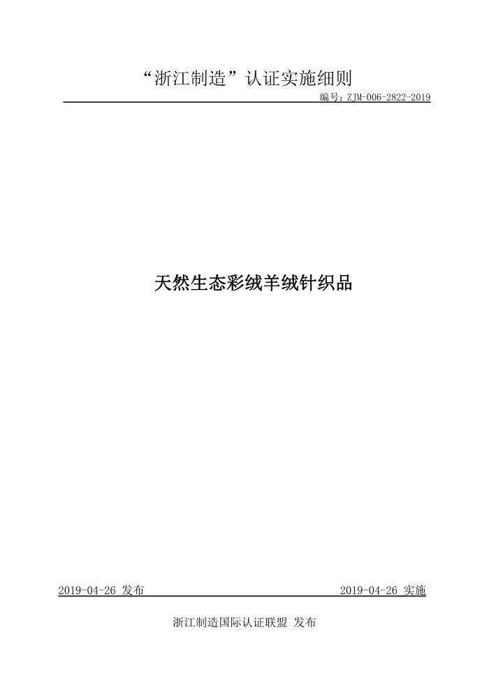 ZJM-006-2822-2019 Ȼ̬֯Ʒ
