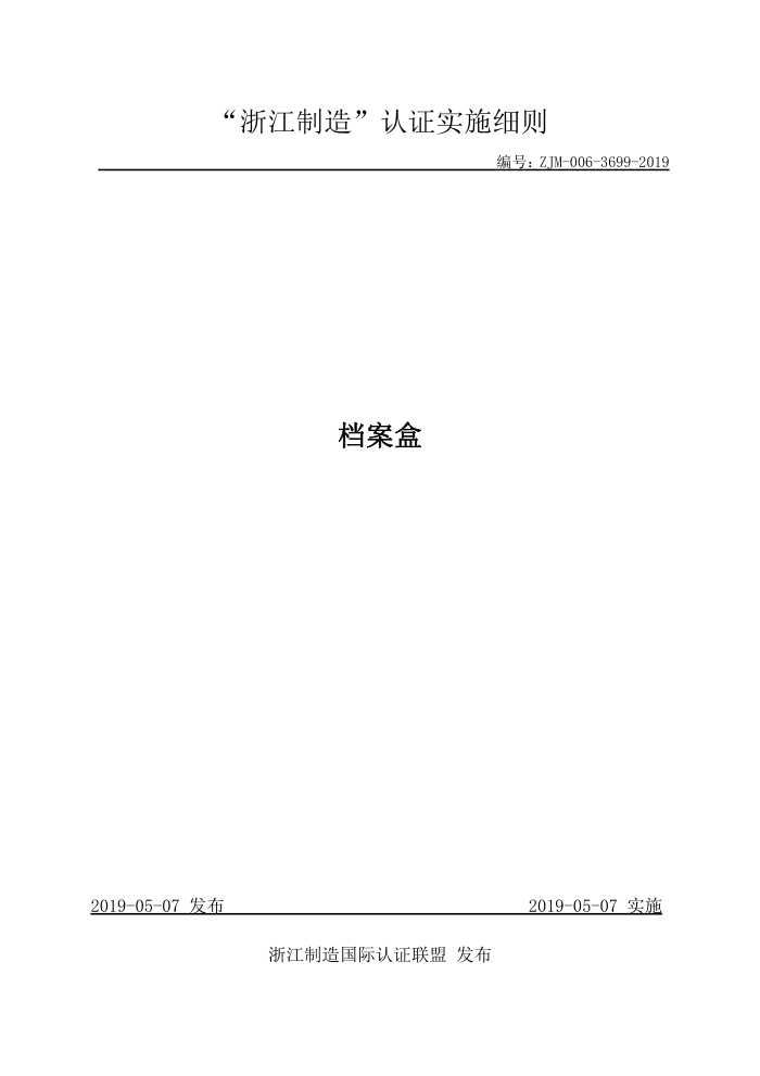 ZJM-006-3699-2019 