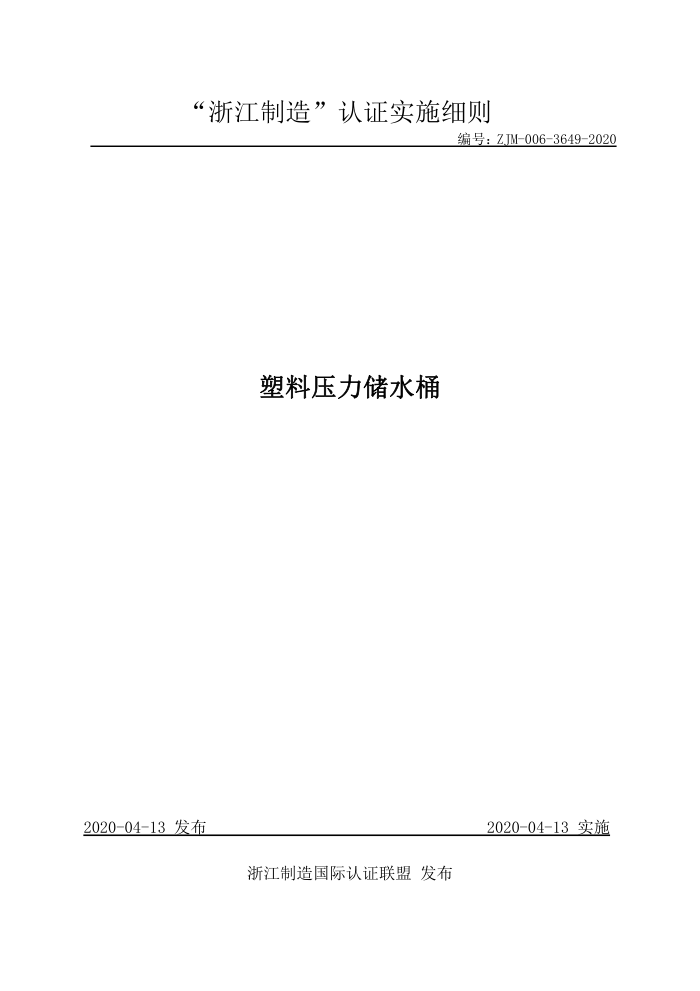 ZJM-006-3649-2020 ѹˮͰ