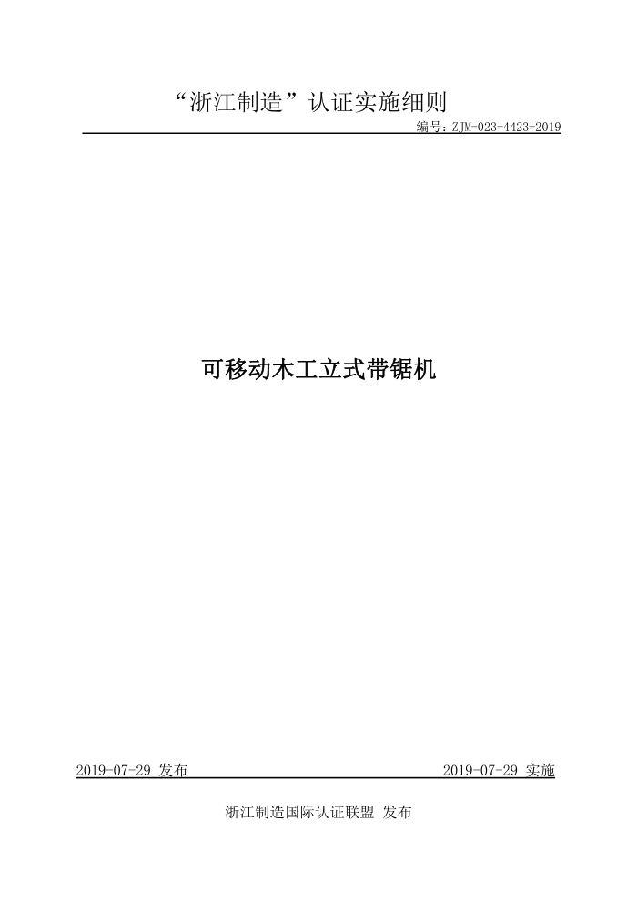ZJM-023-4423-2019 ƶľʽ
