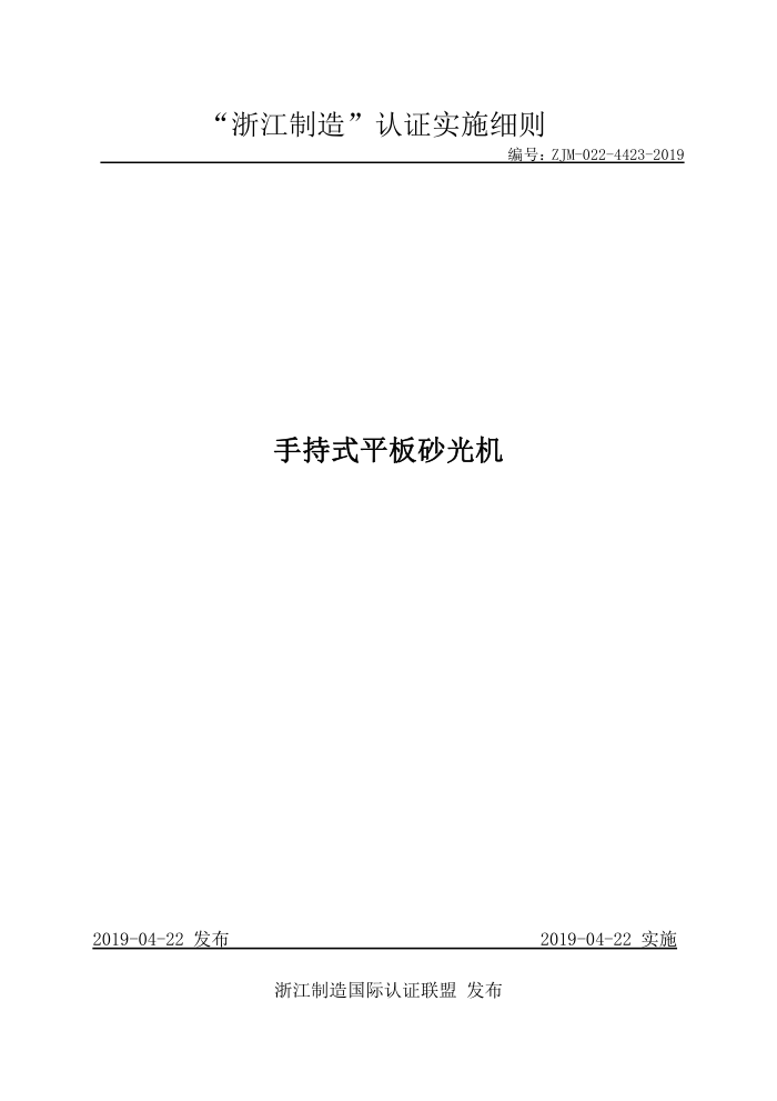 ZJM-022-4423-2019 ֳʽƽɰ
