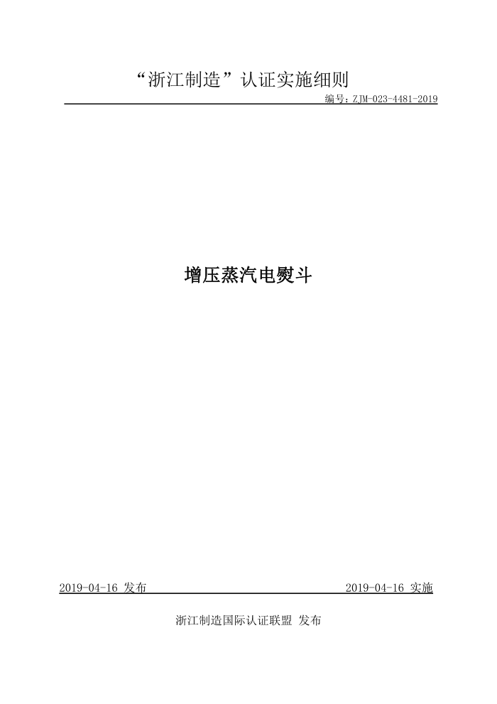 ZJM-023-4481-2019 ѹٶ