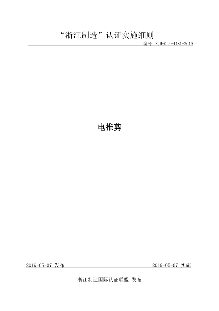 ZJM-024-4481-2019 Ƽ