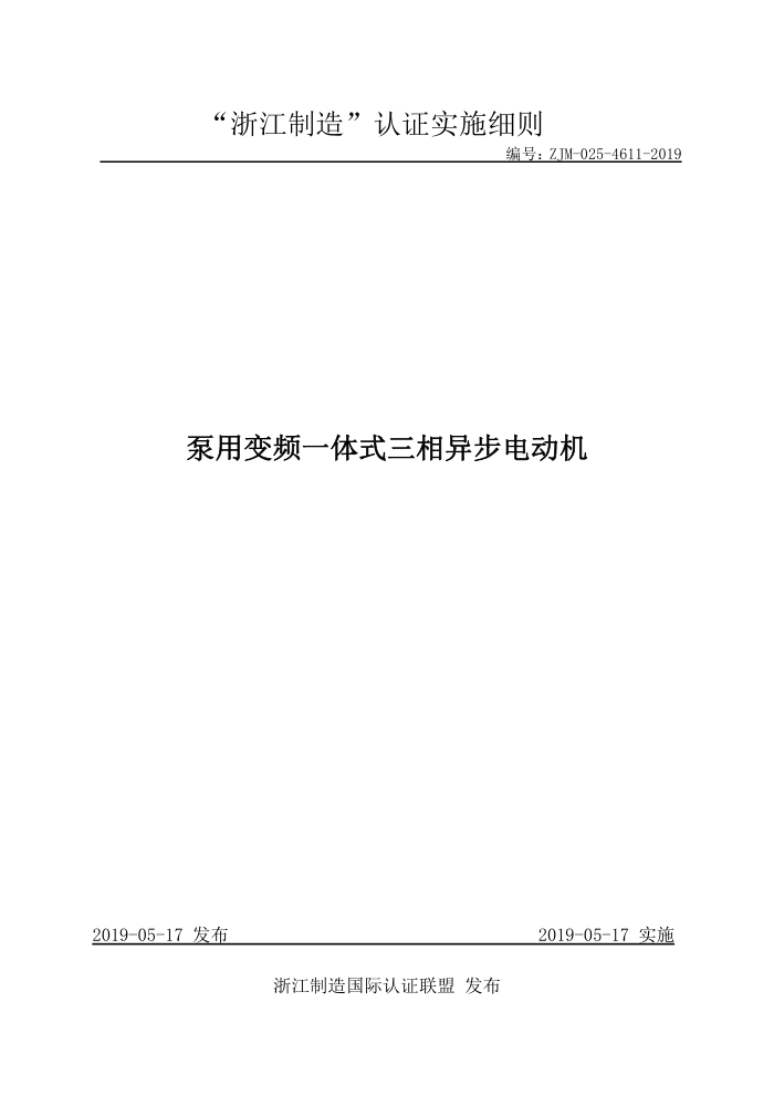 ZJM-025-4611-2019 ñƵһʽ첽綯