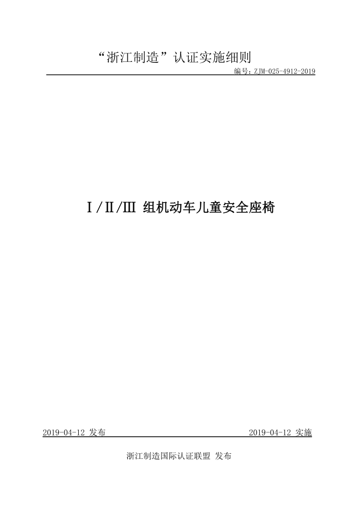 ZJM-025-4912-2019  ͯȫ