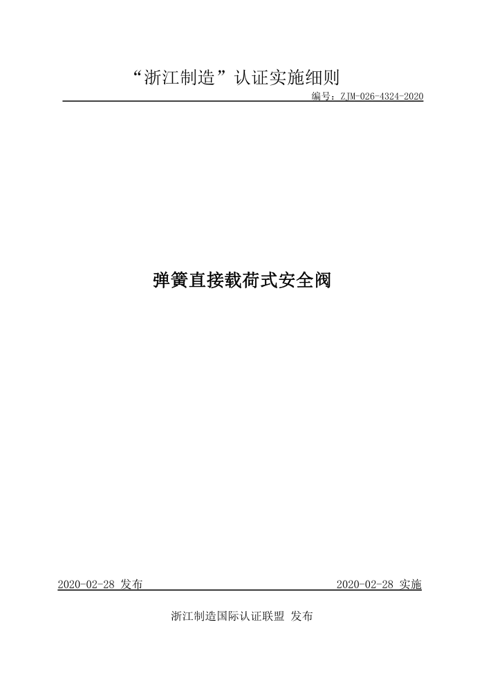 ZJM-026-4324-2020 ֱغʽȫ